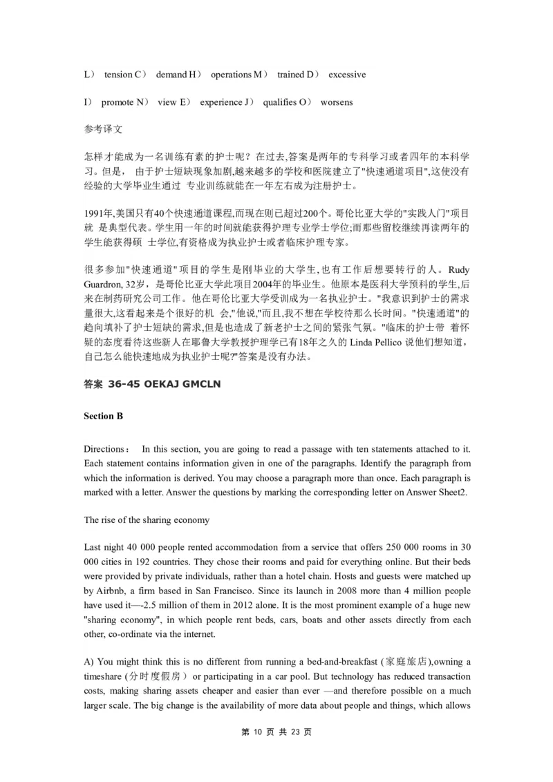 2013年12月大学英语四级真题答案解析第一套_英语四六级整合_英语四六级真题版本二此版为主此文件夹会持续更新_四级真题_1.四级真题+答案解析+听力音频(1989-2025)_2013年12月CET4