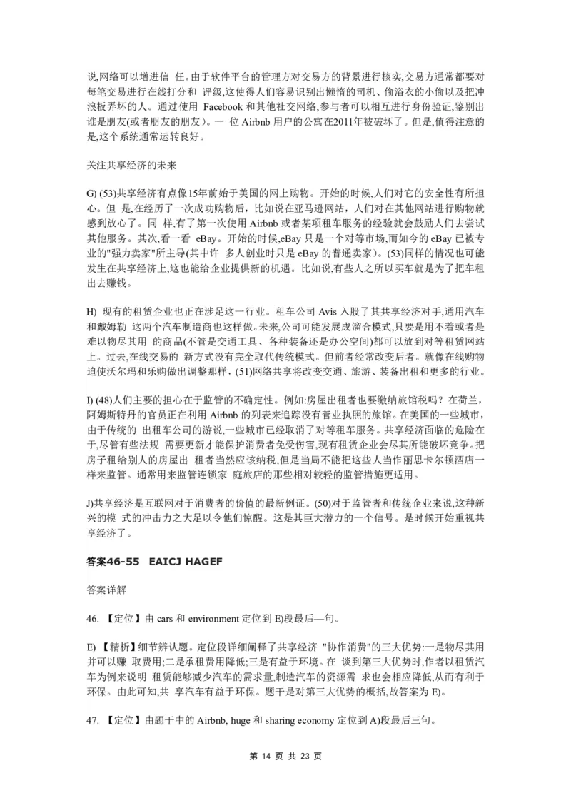 2013年12月大学英语四级真题答案解析第一套_英语四六级整合_英语四六级真题版本二此版为主此文件夹会持续更新_四级真题_1.四级真题+答案解析+听力音频(1989-2025)_2013年12月CET4