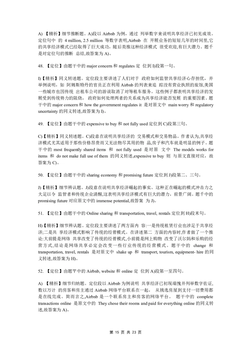 2013年12月大学英语四级真题答案解析第一套_英语四六级整合_英语四六级真题版本二此版为主此文件夹会持续更新_四级真题_1.四级真题+答案解析+听力音频(1989-2025)_2013年12月CET4