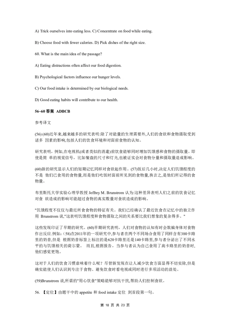 2013年12月大学英语四级真题答案解析第一套_英语四六级整合_英语四六级真题版本二此版为主此文件夹会持续更新_四级真题_1.四级真题+答案解析+听力音频(1989-2025)_2013年12月CET4