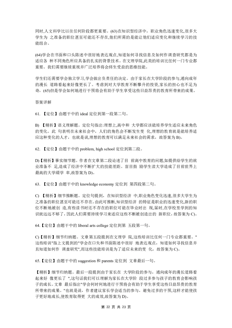 2013年12月大学英语四级真题答案解析第一套_英语四六级整合_英语四六级真题版本二此版为主此文件夹会持续更新_四级真题_1.四级真题+答案解析+听力音频(1989-2025)_2013年12月CET4