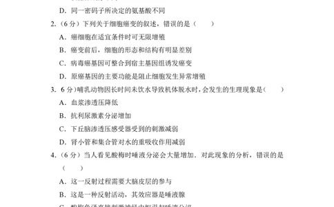 2012年高考生物试卷（新课标）（空白卷）_生物历年高考真题_新&middot;PDF版2008-2025&middot;高考生物真题_生物（按年份分类）2008-2025_2012&middot;高考生物真题