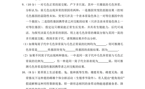 2012年高考生物试卷（新课标）（空白卷）_生物历年高考真题_新&middot;PDF版2008-2025&middot;高考生物真题_生物（按年份分类）2008-2025_2012&middot;高考生物真题