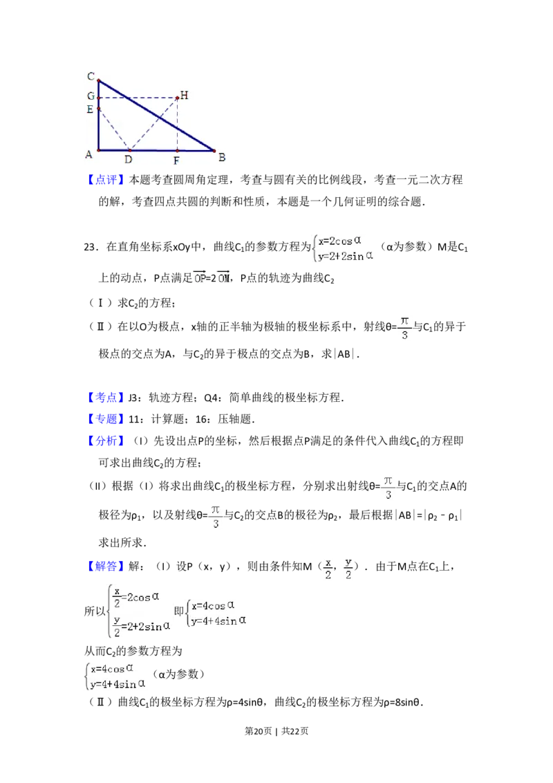 2011年高考数学试卷（文）（新课标）（解析卷）_数学历年高考真题_新&middot;PDF版2008-2025&middot;高考数学真题_数学（按省份分类）2008-2025_2008-2025&middot;（新疆）数学高考真题