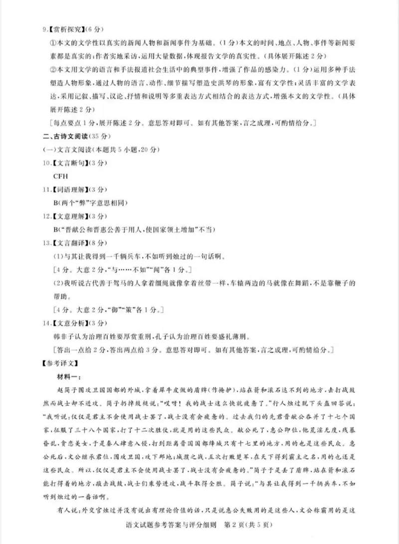 广东省2024届广州高三阶段训练市统考语文答案(1)_2023年8月_028月合集_2024届广东省广州高三阶段训练市统考