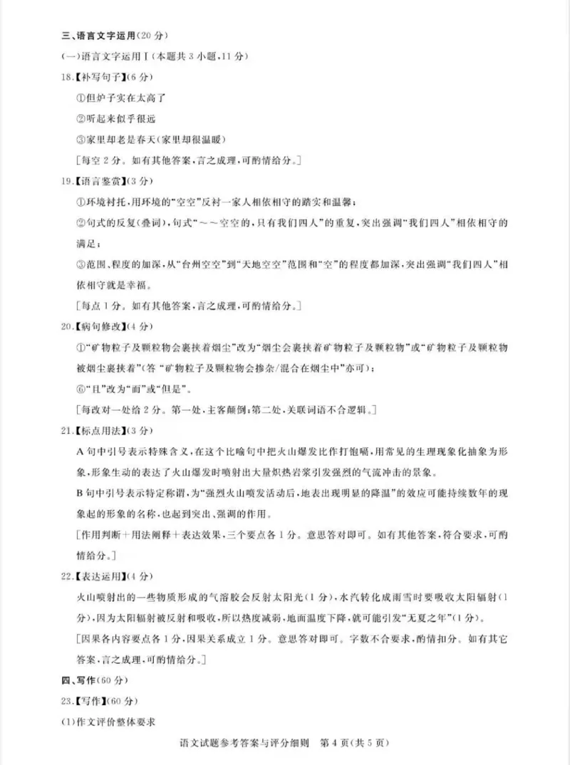 广东省2024届广州高三阶段训练市统考语文答案(1)_2023年8月_028月合集_2024届广东省广州高三阶段训练市统考