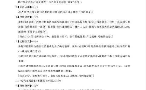 广东省2024届广州高三阶段训练市统考语文答案(1)_2023年8月_028月合集_2024届广东省广州高三阶段训练市统考