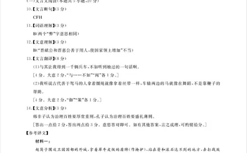 广东省2024届广州高三阶段训练市统考语文答案(1)_2023年8月_028月合集_2024届广东省广州高三阶段训练市统考