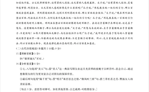 广东省2024届广州高三阶段训练市统考语文答案(1)_2023年8月_028月合集_2024届广东省广州高三阶段训练市统考