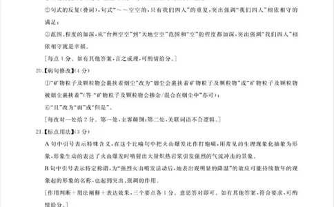 广东省2024届广州高三阶段训练市统考语文答案(1)_2023年8月_028月合集_2024届广东省广州高三阶段训练市统考