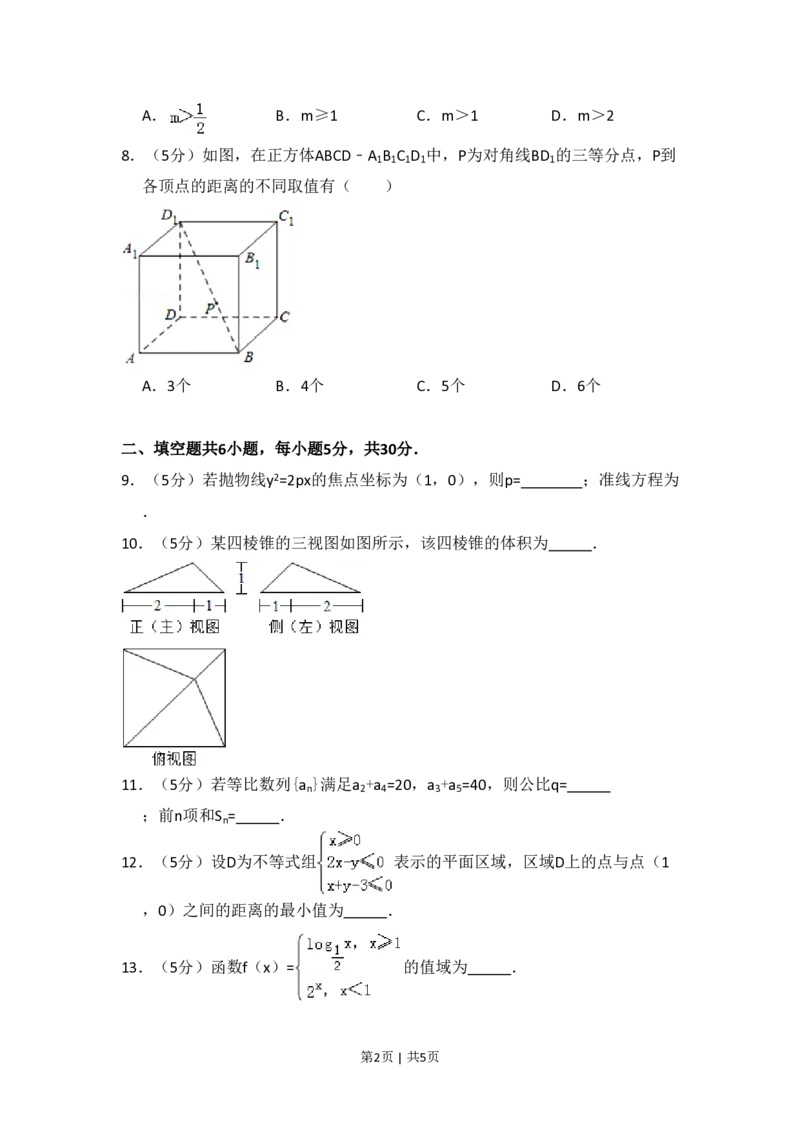 2013年高考数学试卷（文）（北京）（空白卷）_数学历年高考真题_新&middot;PDF版2008-2025&middot;高考数学真题_数学（按试卷类型分类）2008-2025_自主命题卷&middot;数学（2008-2025）