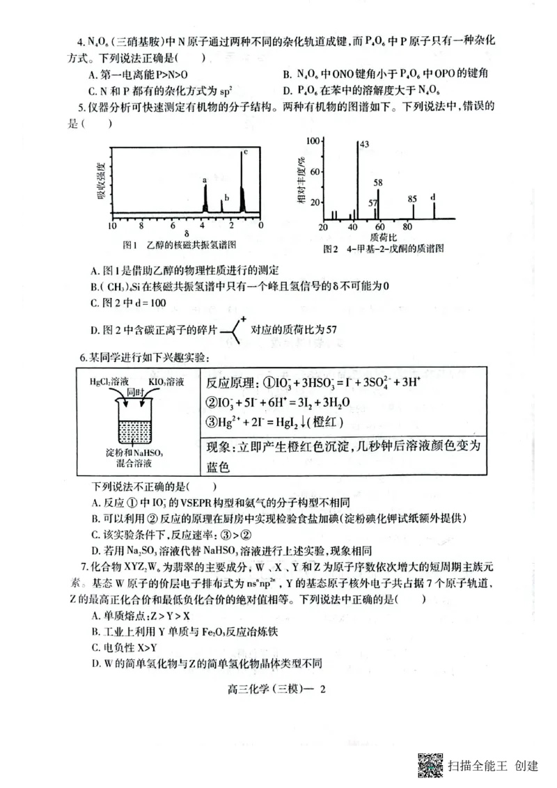 辽宁省多校2025届高三下学期三模考试+化学试题_2025年5月_0519辽宁省辽南协作体2024-2025学年高三下学期第三次模拟考试_辽宁省多校2025届高三下学期三模考试化学试题