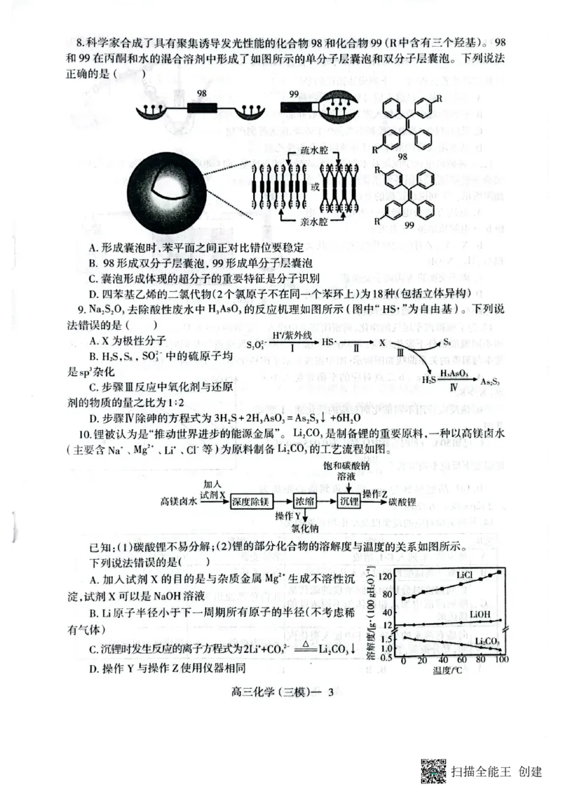 辽宁省多校2025届高三下学期三模考试+化学试题_2025年5月_0519辽宁省辽南协作体2024-2025学年高三下学期第三次模拟考试_辽宁省多校2025届高三下学期三模考试化学试题