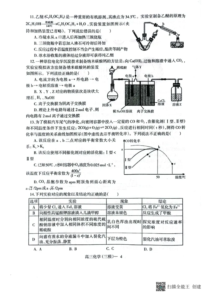 辽宁省多校2025届高三下学期三模考试+化学试题_2025年5月_0519辽宁省辽南协作体2024-2025学年高三下学期第三次模拟考试_辽宁省多校2025届高三下学期三模考试化学试题