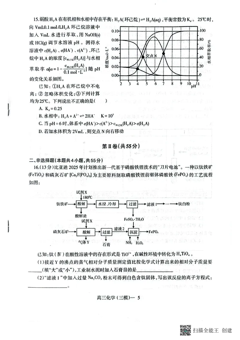 辽宁省多校2025届高三下学期三模考试+化学试题_2025年5月_0519辽宁省辽南协作体2024-2025学年高三下学期第三次模拟考试_辽宁省多校2025届高三下学期三模考试化学试题