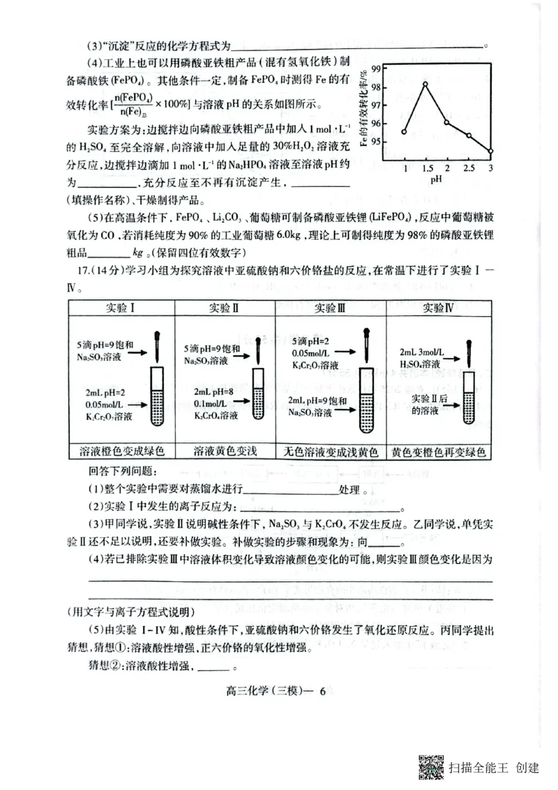 辽宁省多校2025届高三下学期三模考试+化学试题_2025年5月_0519辽宁省辽南协作体2024-2025学年高三下学期第三次模拟考试_辽宁省多校2025届高三下学期三模考试化学试题
