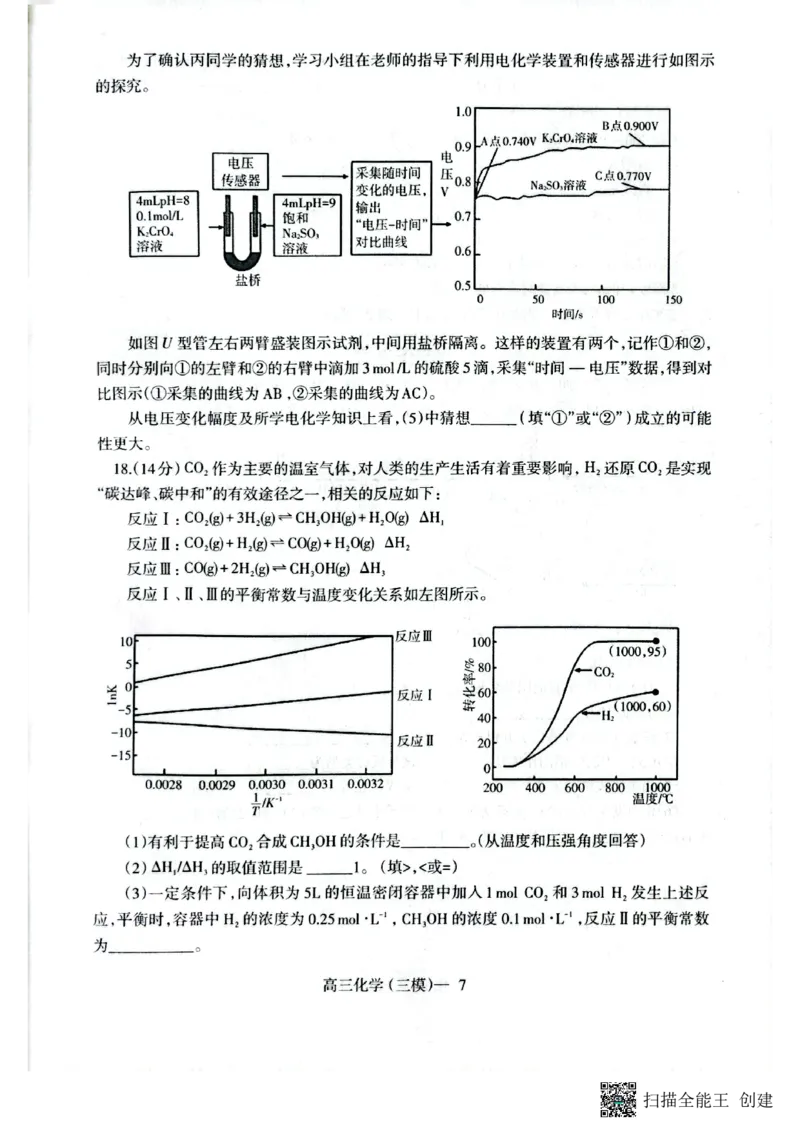 辽宁省多校2025届高三下学期三模考试+化学试题_2025年5月_0519辽宁省辽南协作体2024-2025学年高三下学期第三次模拟考试_辽宁省多校2025届高三下学期三模考试化学试题