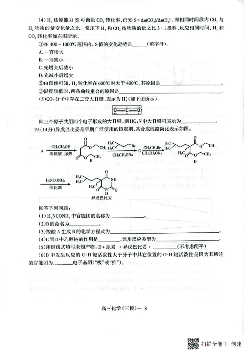 辽宁省多校2025届高三下学期三模考试+化学试题_2025年5月_0519辽宁省辽南协作体2024-2025学年高三下学期第三次模拟考试_辽宁省多校2025届高三下学期三模考试化学试题