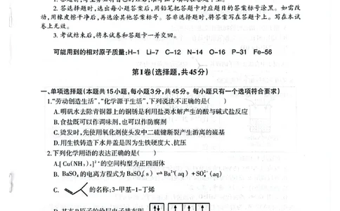 辽宁省多校2025届高三下学期三模考试+化学试题_2025年5月_0519辽宁省辽南协作体2024-2025学年高三下学期第三次模拟考试_辽宁省多校2025届高三下学期三模考试化学试题