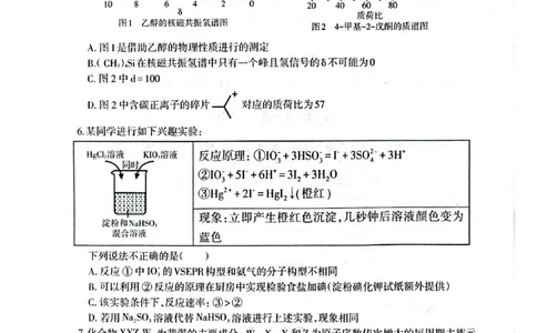 辽宁省多校2025届高三下学期三模考试+化学试题_2025年5月_0519辽宁省辽南协作体2024-2025学年高三下学期第三次模拟考试_辽宁省多校2025届高三下学期三模考试化学试题
