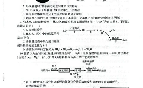 辽宁省多校2025届高三下学期三模考试+化学试题_2025年5月_0519辽宁省辽南协作体2024-2025学年高三下学期第三次模拟考试_辽宁省多校2025届高三下学期三模考试化学试题