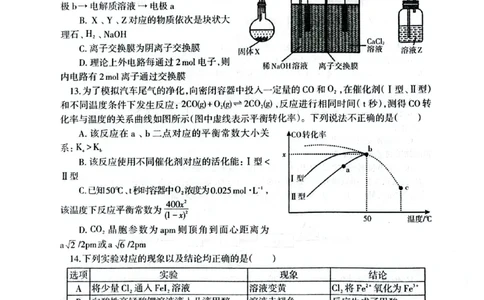 辽宁省多校2025届高三下学期三模考试+化学试题_2025年5月_0519辽宁省辽南协作体2024-2025学年高三下学期第三次模拟考试_辽宁省多校2025届高三下学期三模考试化学试题