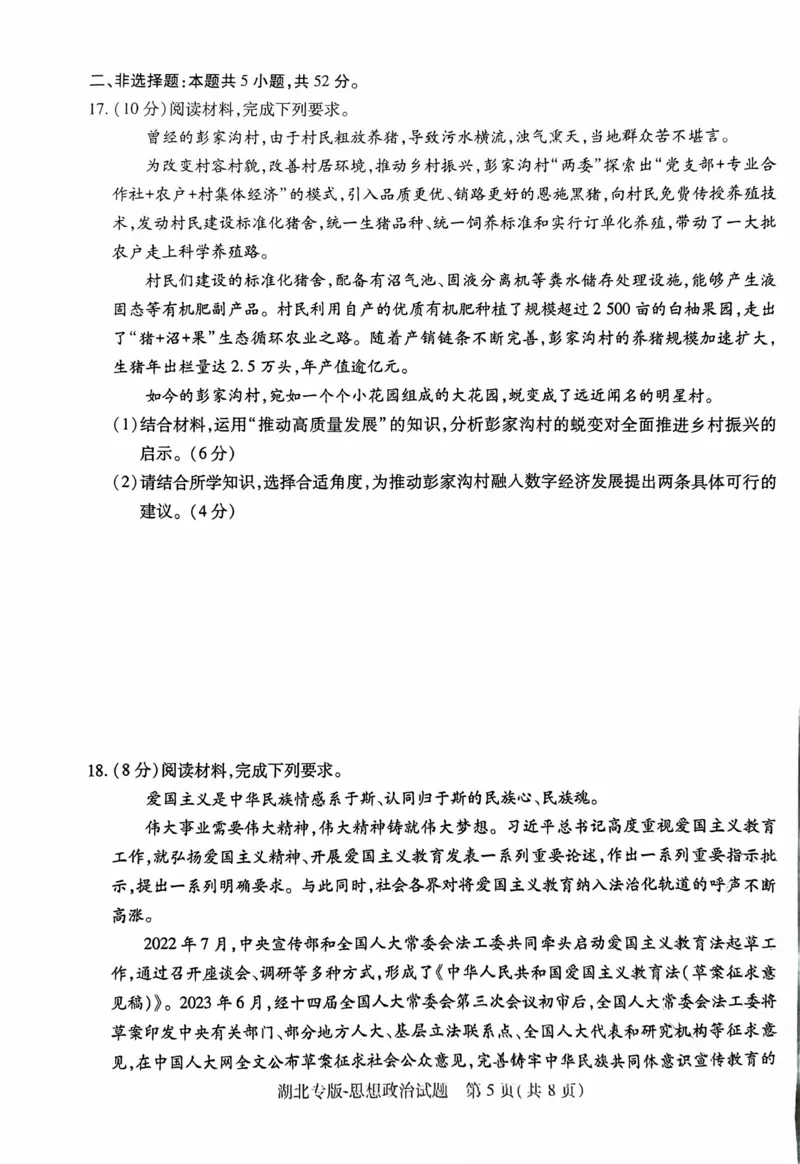 政治试卷_2024高考押题卷_22024王hou雄_16王后雄押题_2024年王后雄高考押题预测卷（湖北专版）_政治
