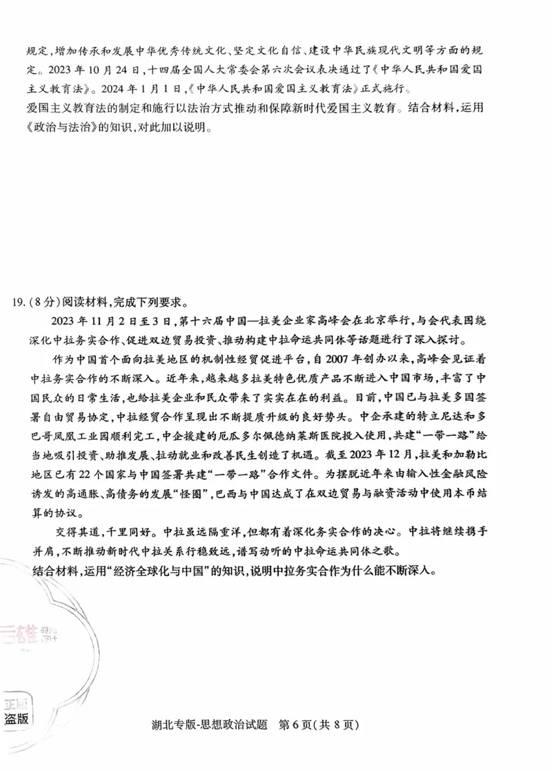 政治试卷_2024高考押题卷_22024王hou雄_16王后雄押题_2024年王后雄高考押题预测卷（湖北专版）_政治