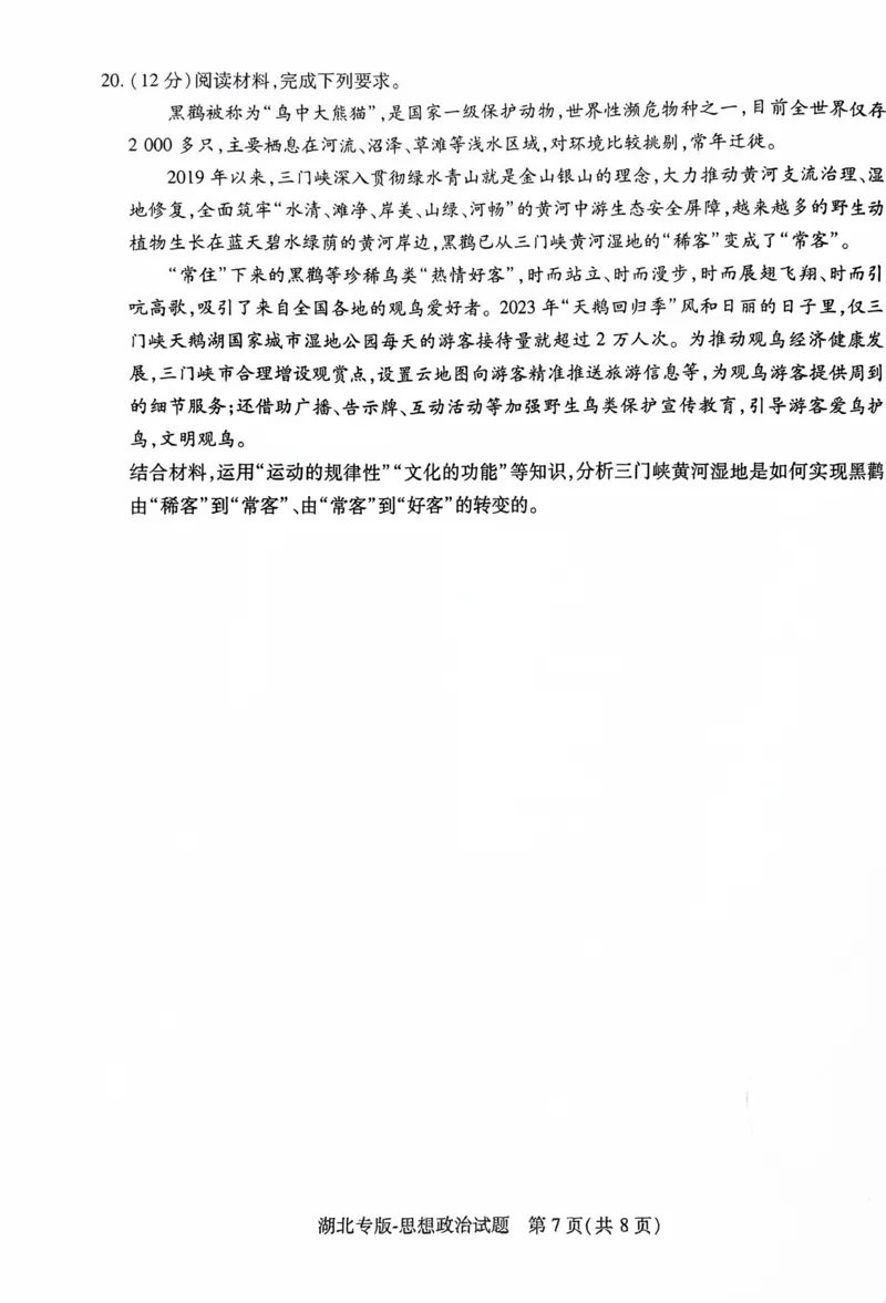 政治试卷_2024高考押题卷_22024王hou雄_16王后雄押题_2024年王后雄高考押题预测卷（湖北专版）_政治