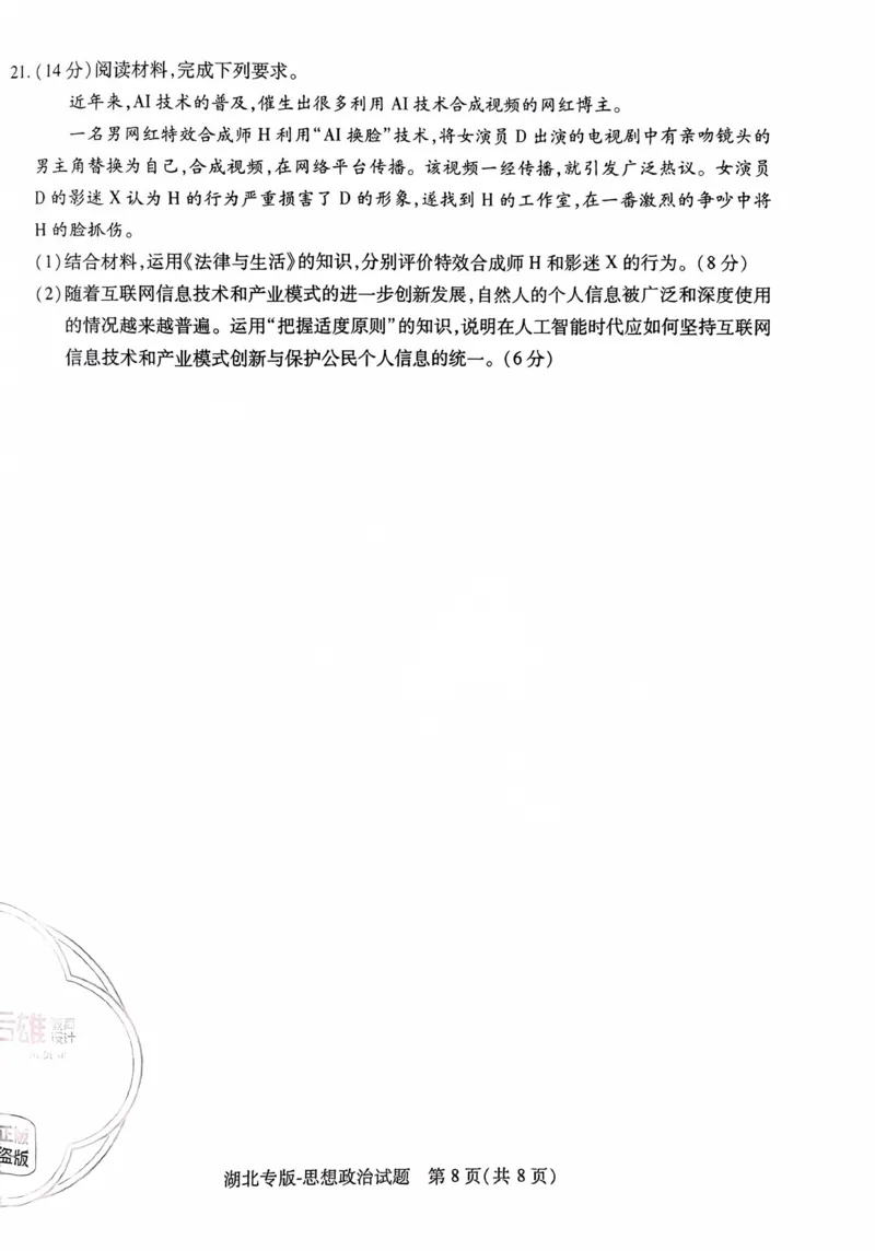 政治试卷_2024高考押题卷_22024王hou雄_16王后雄押题_2024年王后雄高考押题预测卷（湖北专版）_政治