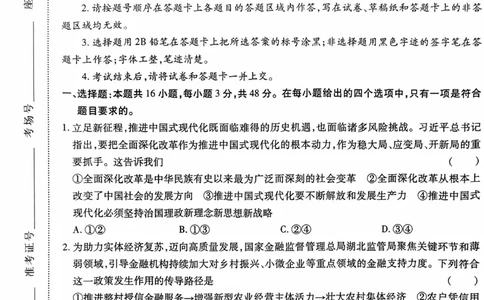 政治试卷_2024高考押题卷_22024王hou雄_16王后雄押题_2024年王后雄高考押题预测卷（湖北专版）_政治