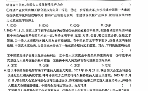 政治试卷_2024高考押题卷_22024王hou雄_16王后雄押题_2024年王后雄高考押题预测卷（湖北专版）_政治