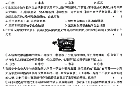 政治试卷_2024高考押题卷_22024王hou雄_16王后雄押题_2024年王后雄高考押题预测卷（湖北专版）_政治