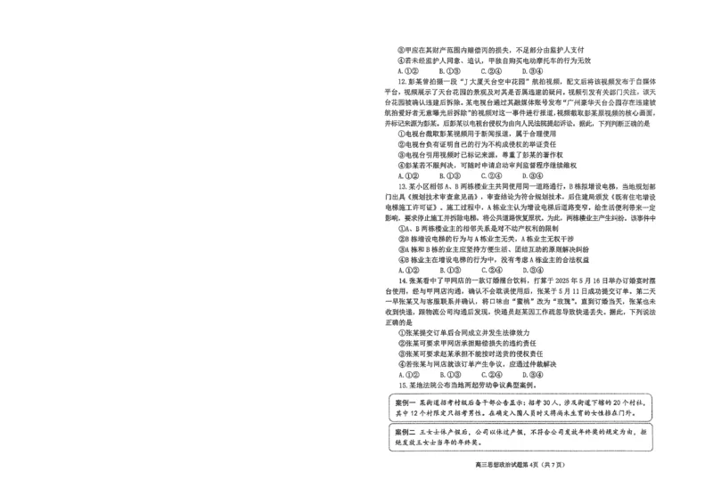 烟台高三期末政治试题(1)_2026年1月_260127山东省烟台市2025-2026学年高三上学期1月期末考试（全科）
