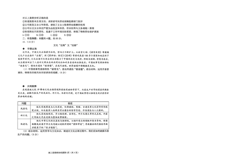 烟台高三期末政治试题(1)_2026年1月_260127山东省烟台市2025-2026学年高三上学期1月期末考试（全科）