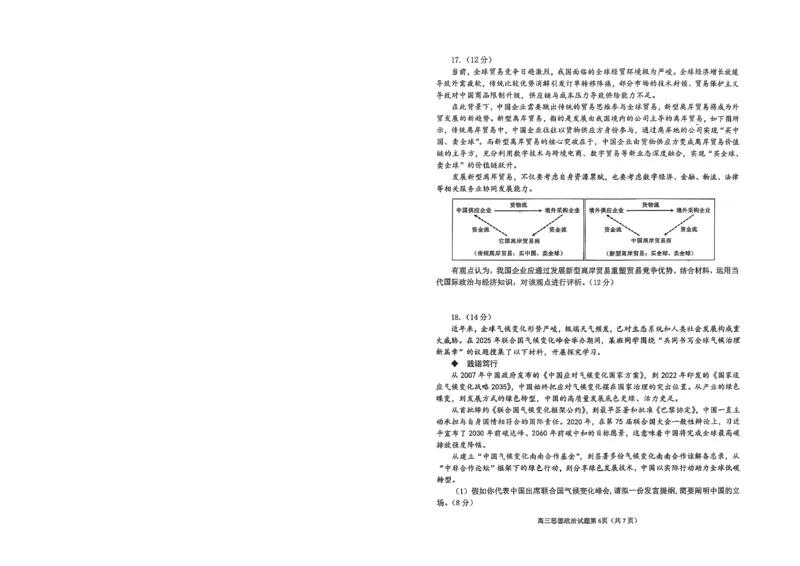 烟台高三期末政治试题(1)_2026年1月_260127山东省烟台市2025-2026学年高三上学期1月期末考试（全科）