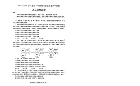 烟台高三期末政治试题(1)_2026年1月_260127山东省烟台市2025-2026学年高三上学期1月期末考试（全科）