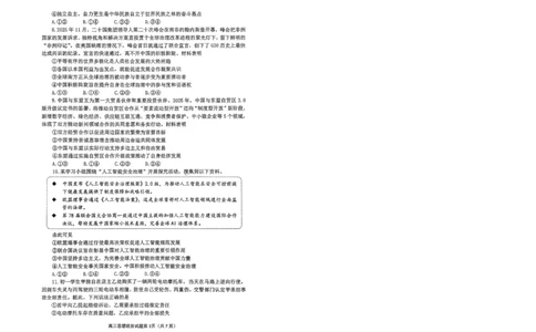 烟台高三期末政治试题(1)_2026年1月_260127山东省烟台市2025-2026学年高三上学期1月期末考试（全科）