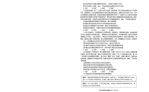 烟台高三期末政治试题(1)_2026年1月_260127山东省烟台市2025-2026学年高三上学期1月期末考试（全科）