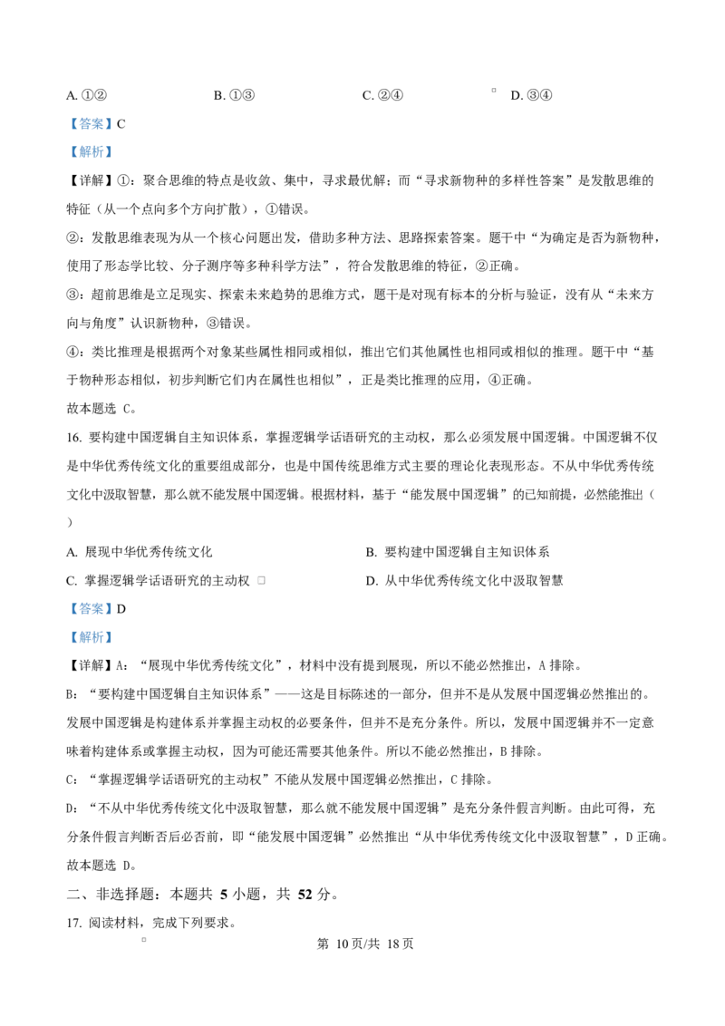 精品解析：2026届云南省普通高中学业水平选择性考试调研测试政治试题（解析版）(1)_2026年1月_2601252026届云南省高三普通高中学业水平选择性考试调研测试