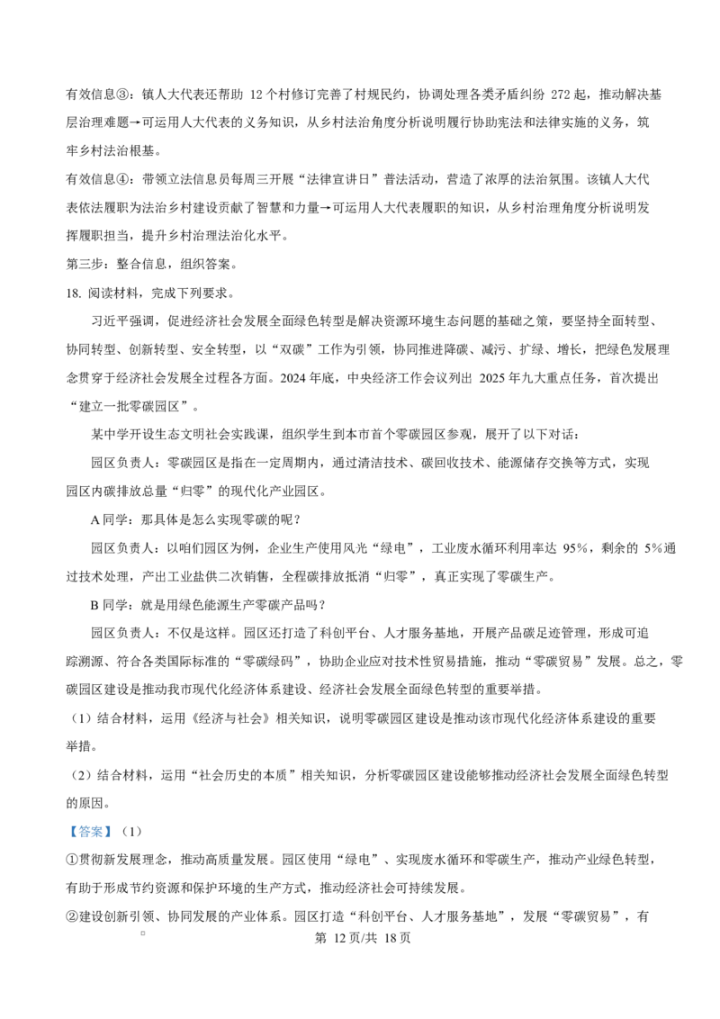 精品解析：2026届云南省普通高中学业水平选择性考试调研测试政治试题（解析版）(1)_2026年1月_2601252026届云南省高三普通高中学业水平选择性考试调研测试