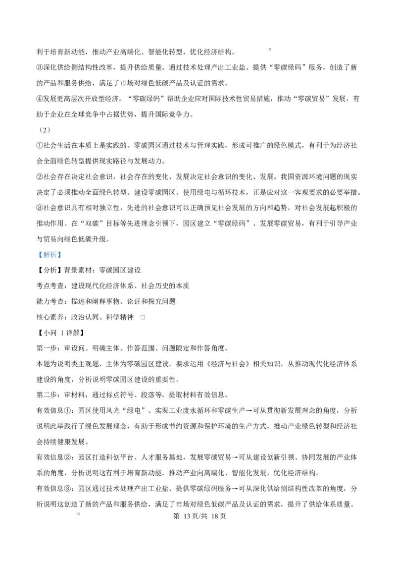 精品解析：2026届云南省普通高中学业水平选择性考试调研测试政治试题（解析版）(1)_2026年1月_2601252026届云南省高三普通高中学业水平选择性考试调研测试