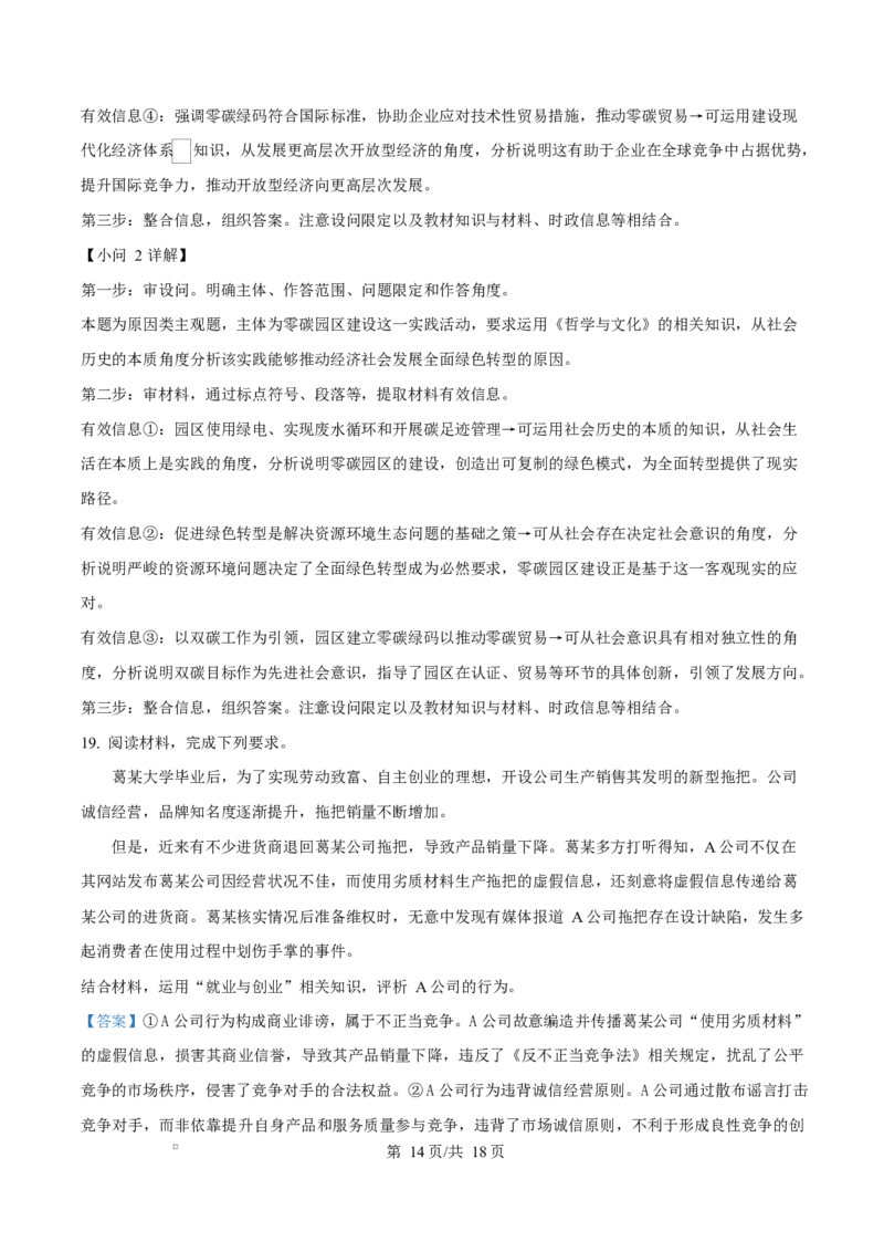 精品解析：2026届云南省普通高中学业水平选择性考试调研测试政治试题（解析版）(1)_2026年1月_2601252026届云南省高三普通高中学业水平选择性考试调研测试