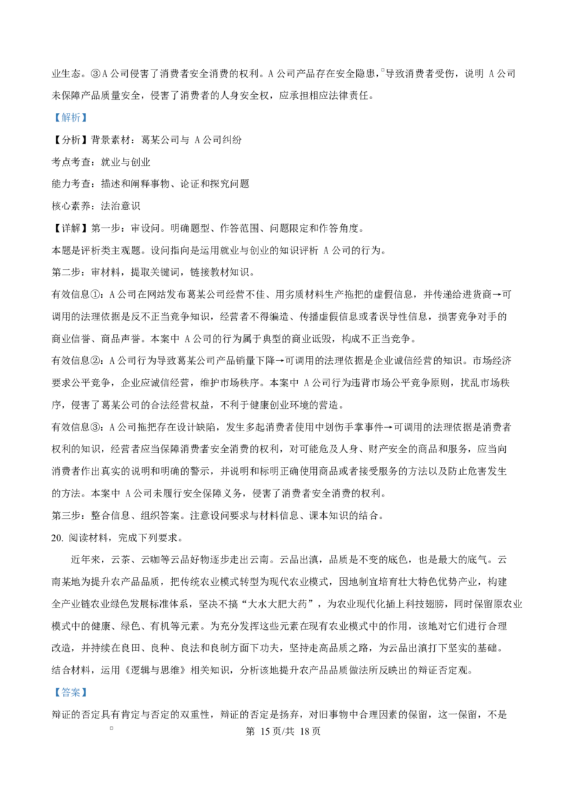 精品解析：2026届云南省普通高中学业水平选择性考试调研测试政治试题（解析版）(1)_2026年1月_2601252026届云南省高三普通高中学业水平选择性考试调研测试