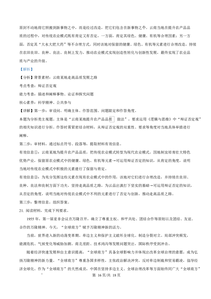 精品解析：2026届云南省普通高中学业水平选择性考试调研测试政治试题（解析版）(1)_2026年1月_2601252026届云南省高三普通高中学业水平选择性考试调研测试