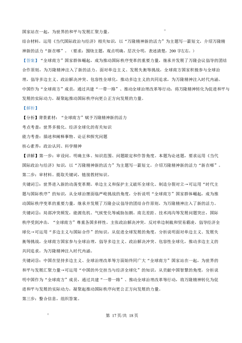 精品解析：2026届云南省普通高中学业水平选择性考试调研测试政治试题（解析版）(1)_2026年1月_2601252026届云南省高三普通高中学业水平选择性考试调研测试