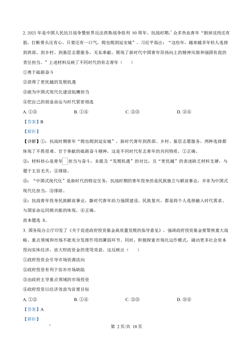 精品解析：2026届云南省普通高中学业水平选择性考试调研测试政治试题（解析版）(1)_2026年1月_2601252026届云南省高三普通高中学业水平选择性考试调研测试