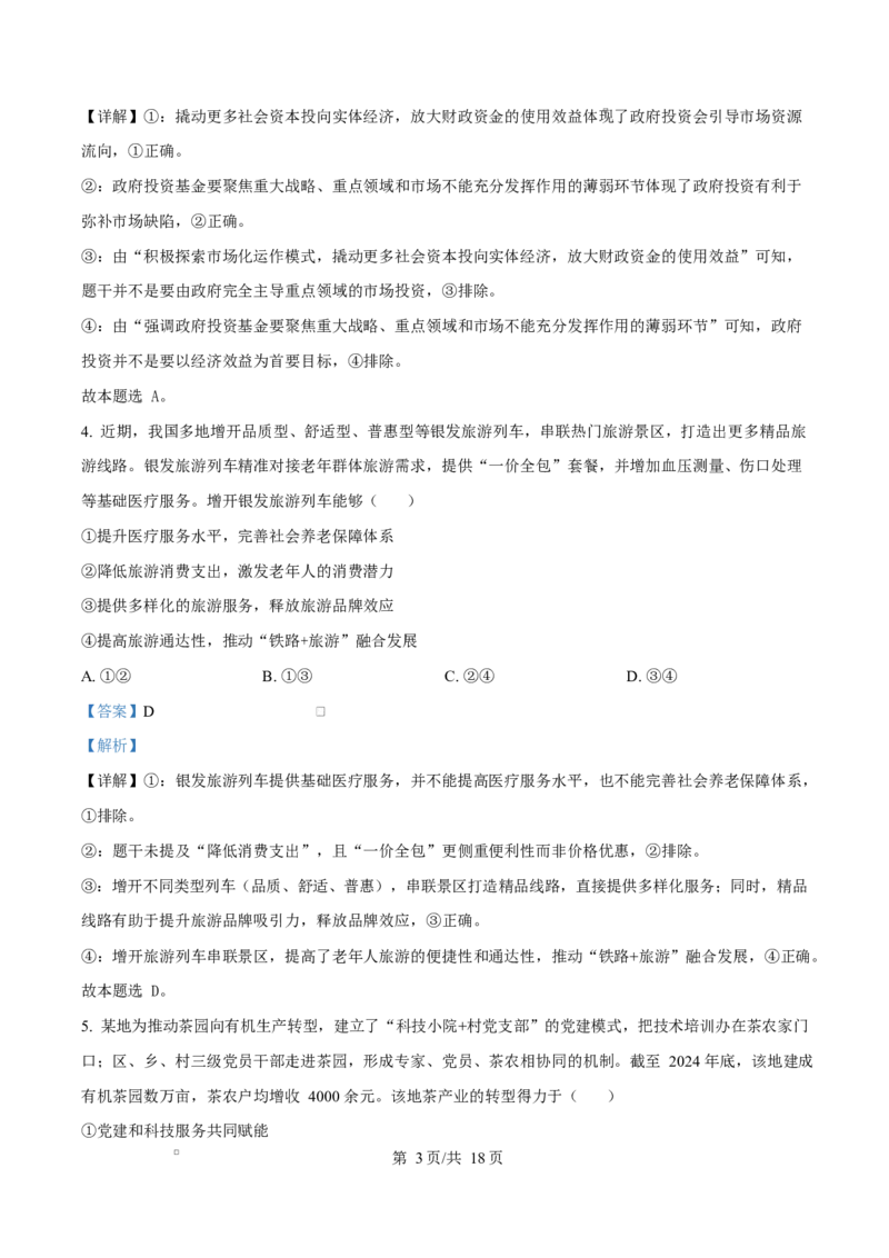 精品解析：2026届云南省普通高中学业水平选择性考试调研测试政治试题（解析版）(1)_2026年1月_2601252026届云南省高三普通高中学业水平选择性考试调研测试