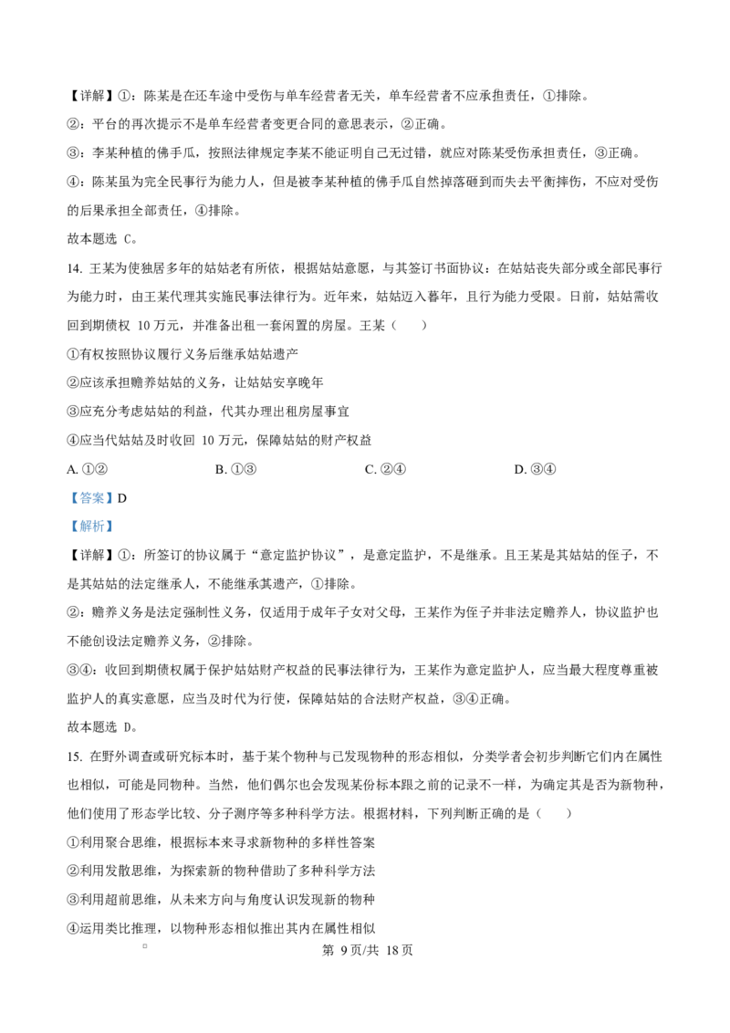 精品解析：2026届云南省普通高中学业水平选择性考试调研测试政治试题（解析版）(1)_2026年1月_2601252026届云南省高三普通高中学业水平选择性考试调研测试