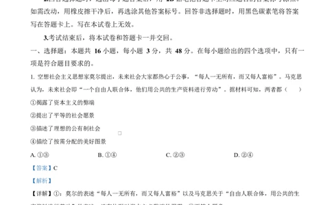 精品解析：2026届云南省普通高中学业水平选择性考试调研测试政治试题（解析版）(1)_2026年1月_2601252026届云南省高三普通高中学业水平选择性考试调研测试